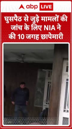 NIA Raids 10 Locations in Jammu & Kashmir in Crackdown on Infiltration Cases | ABP News