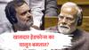 Parliament Language : कानात हेडफोन घालून खासदार काय ऐकत असतात? संसदेत एकमेकांची भाषा कशी समजते?