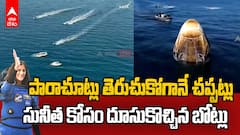 Sunita Williams Return to Earth Safely | ఫ్లోరిడా సముద్ర తీరంలో ఉద్విగ్న క్షణాలు | ABP Desam