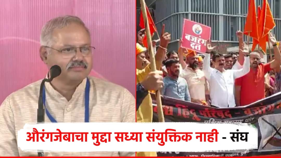 Aurangzeb is not a relevant issue at present says RSS sunil ambekar big statement after Nagpur incident Congress also welcomes the stance औरंगजेब हा सध्या संयुक्तिक मुद्दा नाही; नागपूरच्या घटनेनंतर संघाचं मोठं वक्तव्य, काँग्रेसकडूनही भूमिकेचं स्वागत