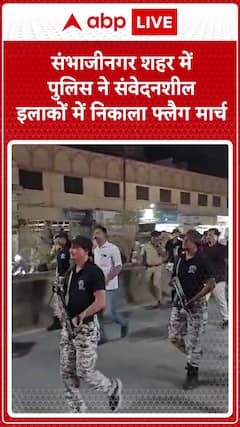 Police Conduct Flag March in Sensitive Areas of Sambhajinagar, Maharashtra | ABP News