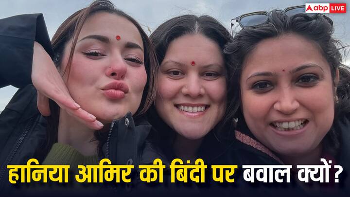 Hania Aamir Troll For Bindi: पाकिस्तानी एक्ट्रेस हानिया आमिर के बिंदी लगाने पर पाकिस्तान में बवाल मचा हुआ है. इस्लाम में इससे जुड़े नियम क्या हैं और क्या सच में इस्लाम में बिंदी नहीं लगाई जाती है?