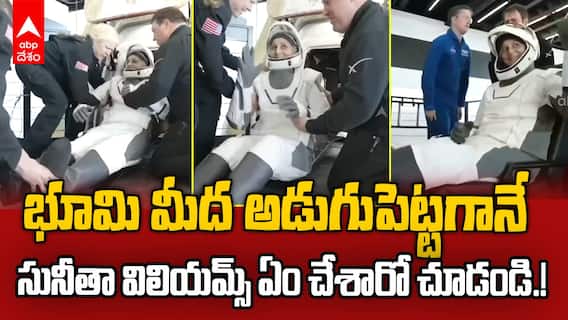 Sunita Williams Touched Earth | 9నెలల తర్వాత భూమి మీద కాలుపెట్టిన సునీతా విలియమ్స్ | ABP Desam