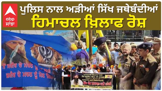 Punjab-Himachal|Bhindrawala Foto|ਪੁਲਿਸ ਨਾਲ ਅੜੀਆਂ ਸਿੱਖ ਜਥੇਬੰਦੀਆਂ, ਹਿਮਾਚਲ ਖ਼ਿਲਾਫ ਰੋਸ਼ ਪ੍ਰਦਰਸ਼ਨ|Aman Sood