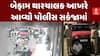 Ahmedabad: બેફામ થારચાલક આખરે આવ્યો પોલીસ સકંજામાં, પોલીસકર્મી પર કાર ચઢાવવાનો કર્યો હતો પ્રયાસ
