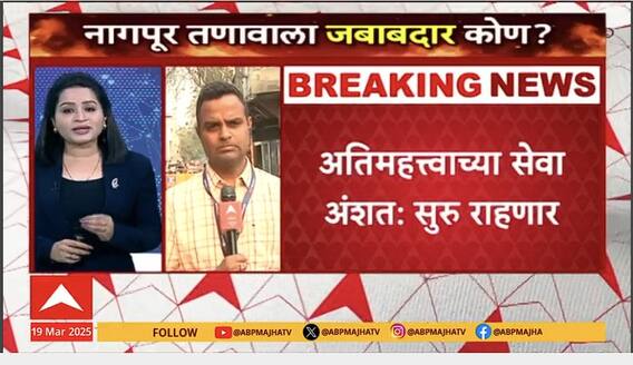 Nagpur Update | नागपुरातील हिंसारग्रस्त परिसर वगळता नागपुरातील जनजीवन सामान्य,वाहतूक सेवा नियमितपणे सुरु