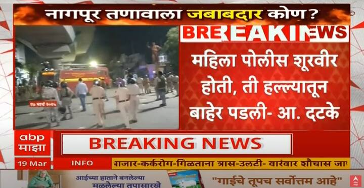 संबंधित घटनेचं सीसीटीव्ही फुटेज तपासून कारवाई करा, अशी मागणी देखील आमदार प्रवीण दटके यांनी केली आहे.