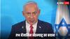 Israel-Hamas War: गाजा में क्यों मचाई तबाही? PM नेतन्याहू ने किया खुलासा, बोले- 'हमारे पास कोई ऑप्शन नहीं'