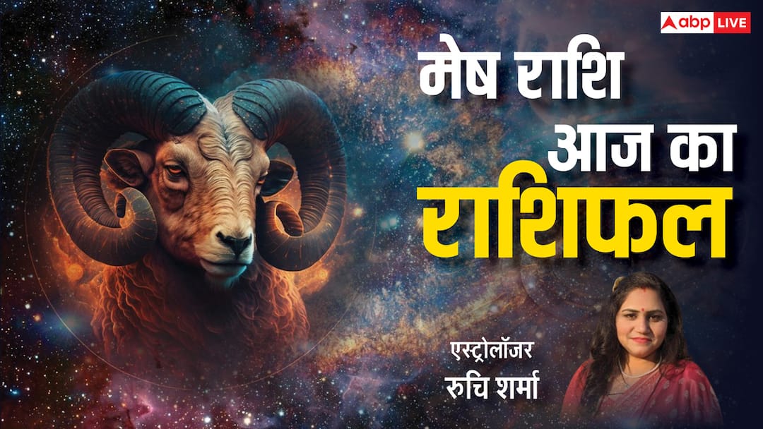 Mesh Rashi 20 March 2025 Aries Horoscope today people should be careful about their financial situation Mesh Rashi 20 March 2025: मेष राशि वाले आज अपनी आर्थिक स्थिति को लेकर सावधान रहें, पढ़ें गुरुवार का राशिफल