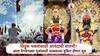 विठ्ठलभक्तांसाठी आनंदाची बातमी! ग्रीष्मातली चंदन पूजा असो की पाद्यपूजा, वेगवेगळ्या पूजांसाठी घरबसल्या नोंदणी करता येणार