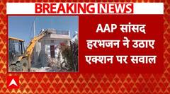 AAP सांसद हरभजन ने उठाए अपनी ही सरकार पर सवाल, बुलडोजर कार्रवाई को बताया गलत