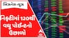 Sharemarket News: માર્કેટમાં આજે ભારે ઉછાળો, નિફ્ટીમાં 120થી વધુ પોઈન્ટનો ઉછાળો