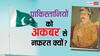 Pakistan People Hate Akbar: अकबर से नफरत क्यों करते हैं पाकिस्तानी? लोगों की सोच और किताबों का सच जानकर हो जाएंगे हैरान