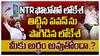 Jr NTR ఫోటోతో ఫోజులిచ్చారు, తిట్టిన పవన్‌ను పొగిడారు- లోకేష్‌ చర్యల వెనుక రీజన్ ఇదేనా.!