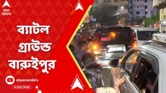 বারুইপুরে শুভেন্দুর মিছিল, একই পথে তৃণমূলের জোড়া মঞ্চ! উত্তপ্ত বারুইপুর