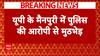 UP News : मैनपुरी में मुठभेड़, पुलिस ने बदमाश को ऐसे दबोचा | ABP NEWS