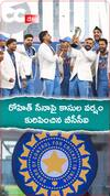 రోహిత్ సేనాపై కాసుల వర్షం కురిపించిన బీసీసీఐ