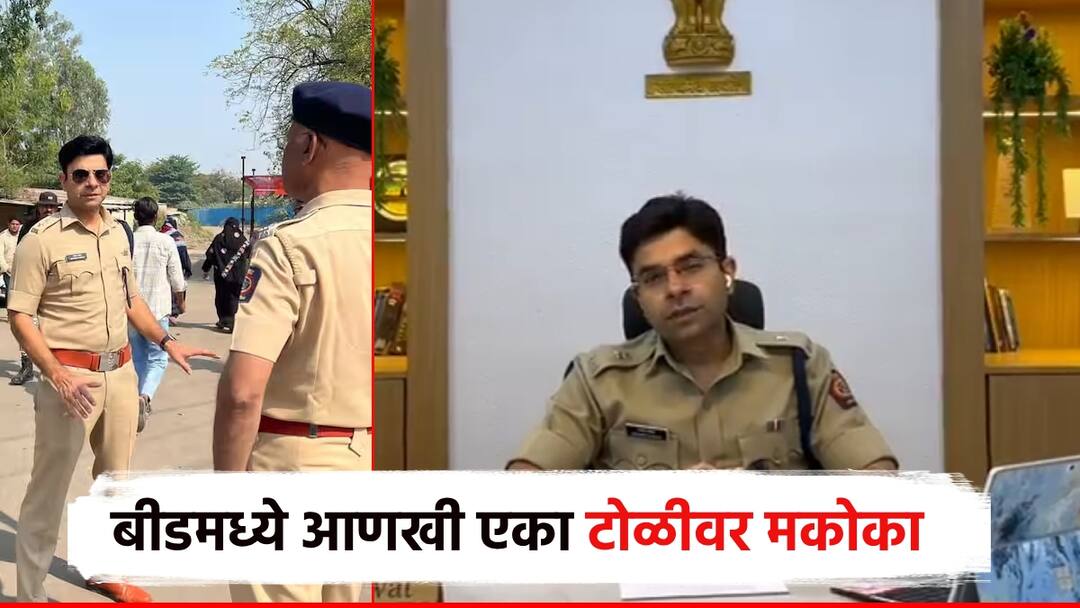 Beed MCOCA on another criminal gang in Beed, three women involved and SP Navneet Kawat in action mode बीडमध्ये आणखी एका गुन्हेगारी टोळीवर मकोका, तीन महिलांचा समावेश; SP नवनीत कावत अ‍ॅक्शनमोडमध्ये