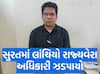 સુરતમાં લાંચિયો રાજ્યવેરા અધિકારી ACBના હાથે ઝડપાયો, રિફંડ માટે માંગ્યા હતા ₹15,000