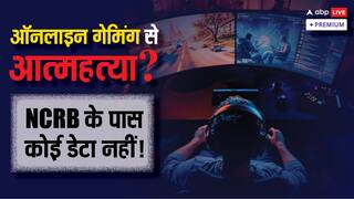 ऑनलाइन गेमिंग की लत युवाओं के आत्महत्या की वजह! सरकार क्यों नहीं लगा रही रोक?