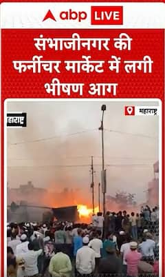 Breaking News: Massive Fire Breaks Out in Furniture Market in Sambhajinagar, Maharashtra | ABP NEWS