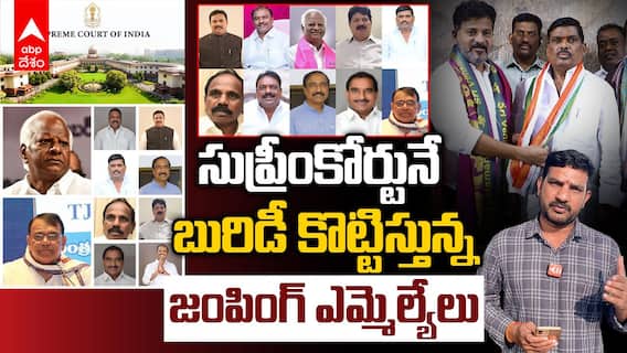 BRS MLAs Supreme Court Affidavit | వేటు పడకుండా..10మంది BRS ఎమ్మెల్యేల రహస్య వ్యూహం..! | ABP