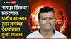 Nagpur violence : नागपूर हिंसाचार प्रकरणात सर्वात मोठी कारवाई, फहीम खानसह सहा जणांवर देशद्रोहाचा गुन्हा दाखल