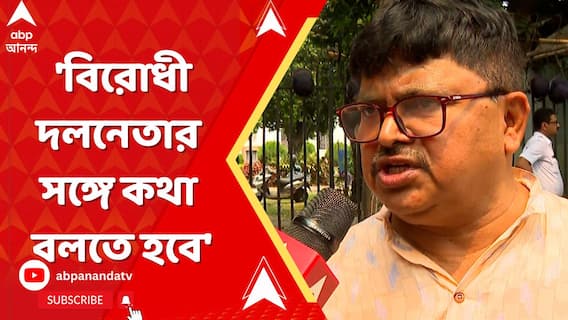 'বিরোধী দলনেতার সঙ্গে আমাদের কথা বলতে হবে', কোন প্রসঙ্গে বললেন বিজেপি বিধায়ক?