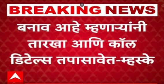 Naresh Mhaske on Disha Salian : बनाव आहे म्हणणाऱ्यांनी तारखा आणि कॉल डिटेल्स तपासावेत- नरेश म्हस्के