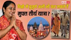 क्या दिल्ली के बुजुर्गों को अब भी मुफ्त यात्रा करवा रही है सरकार? जान लीजिए अपडेट