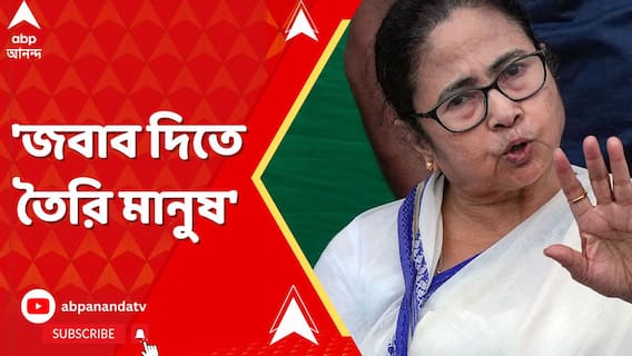 যোগ্য জবাব দেওয়ার জন্য মানুষ কিন্তু তৈরি।ধর্ম নিয়ে বিধানসভায় BJP-কে হুঁশিয়ারি মুখ্যমন্ত্রীর