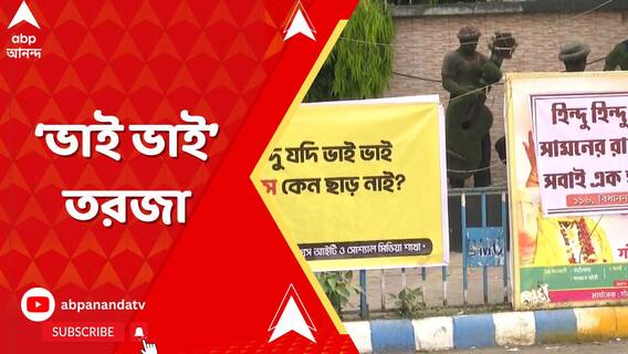 জেলার পর এবার সল্টলেকের করুণাময়ীতে হিন্দুত্বের বার্তা দিয়ে শুরু হল প্রচার