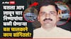 Pune Hinjwadi Bus Fire: दिवाळीचा पगार कापला, जेवणही करू दिलं नाही, चालकाचा पोलिसांजवळ कबुलीजबाब, काय काय सांगितलं?