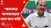IPL 2025: 'ক্ষমতার অপব্যবহার বলে মনে করি', IPL ম্যাচ সরানো প্রসঙ্গে বললেন অধীর