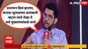 Aaditya Thackeray : भाजपच्या प्रत्येक नेत्यांची, मंत्र्यांची मुलं परदेशात शिकली, ते येणार आहेत का कबर खोदायला? आगी लावणाऱ्यांचे काही जात नाही; आदित्य ठाकरेंकडून 'रोखठोक' व्हिजन
