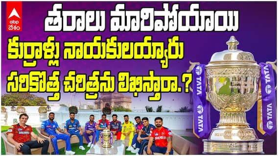 IPL 2025 Captain's Meet | రేపటి నుంచే ఐపీఎల్ మహా సంగ్రామం ప్రారంభం | ABP Desam