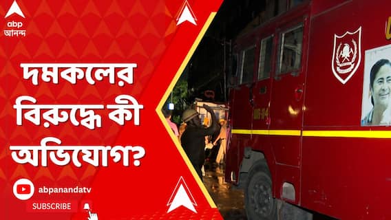হাওড়ার সাঁকরাইলে আগুন, দমকলের বিরুদ্ধে কী অভিযোগ?