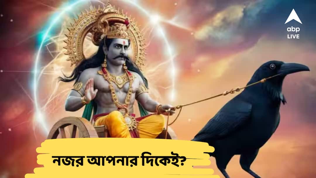 Shani Gochar : অন্যায়ের ক্ষমা নেই, প্যাঁচে ফেলতে তৈরি শনি, ৭ দিন পরই ৩ রাশির উপর কড়া নজরদারি Shani Gochar 29 March Three Rashi To Face Trouble Time Shani Gochar : অন্যায়ের ক্ষমা নেই, প্যাঁচে ফেলতে তৈরি শনি, ৭ দিন পরই ৩ রাশির উপর কড়া নজরদারি