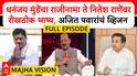Ajit Pawar Majha Vision: धनंजय मुंडेंचा राजीनामा ते नितेश राणेंवर रोखठोक भाष्य, अजित पवारांचं व्हिजन