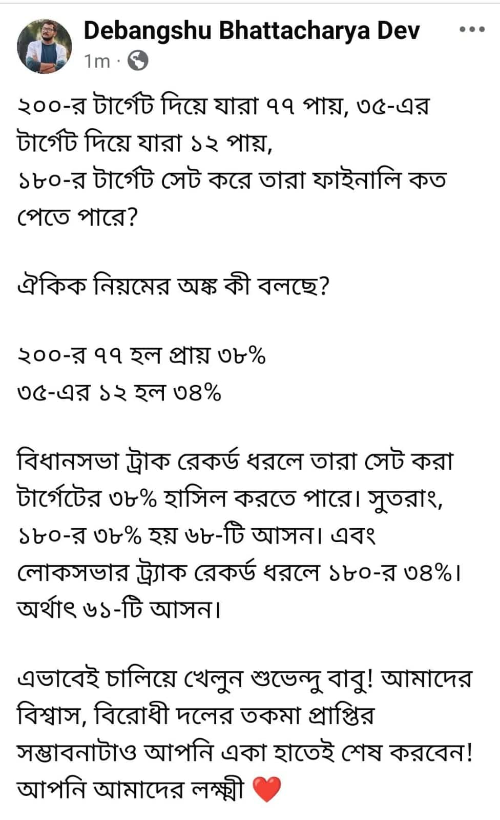 Debangshu Bhattacharya : 'আপনি আমাদের লক্ষ্মী', শুভেন্দুকে বললেন দেবাংশু, খোলসা করলেন অঙ্কটা