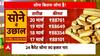 Today Gold Rate : 24 कैरेट सोना 90 हजार पार, शादी के सीजन में कीमत और बढ़ सकती है
