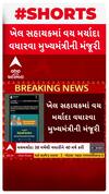Sports assistant News: ખેલ સહાયકમાં વય મર્યાદા વધારવાને લઈને CMની મંજૂરી, જુઓ વીડિયોમાં