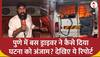 Pune bus fire News : पुणे में सैलरी घटने पर साथियों को किया आग के हवाले, देखिए खास रिपोर्ट | ABP News