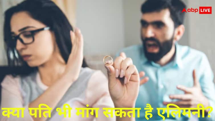 Chahal Verma Divorce court decides the amount of alimony after divorce in this way क्या पत्नी की तरह पति को भी है डिवोर्स के बाद एलिमनी मांगने का हक? जानें क्या कहता है देश का कानून