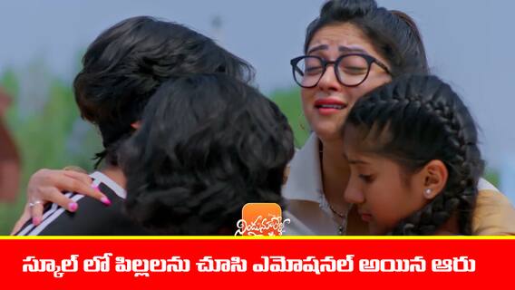 Nindu Noorella Saavasam Serial Today March 21st : ‘నిండు నూరేళ్ల సావాసం’ సీరియల్: పిల్లలను చూసి ఎమోషనల్ అయిన అనామిక – మనుకు వార్నింగ్ ఇచ్చిన స్వామిజీ Nindu Noorella Saavasam Serial Today March 21st : ‘నిండు నూరేళ్ల సావాసం’ సీరియల్: పిల్లలను చూసి ఎమోషనల్ అయిన అనామిక – మనుకు వార్నింగ్ ఇచ్చిన స్వామిజీ