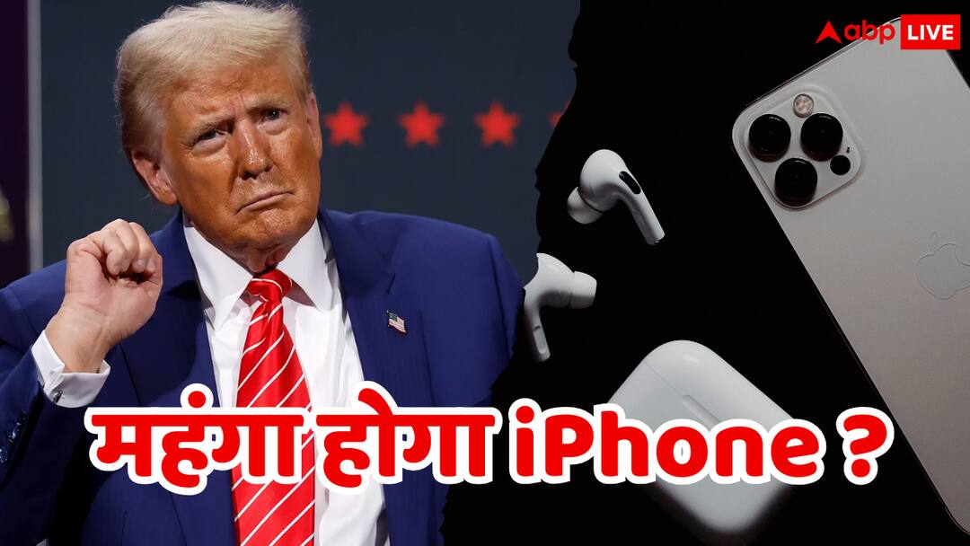 क्या डोनाल्ड ट्रंप के रेसिप्रोकल टैरिफ से महंगा हो जाएगा iPhone, 2 अप्रैल से लागू होगा फैसला Donald Trump reciprocal tariff make iPhone more expensive The decision will be implemented from April 1 क्या डोनाल्ड ट्रंप के रेसिप्रोकल टैरिफ से महंगा हो जाएगा iPhone, 2 अप्रैल से लागू होगा फैसला