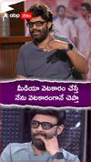 మీడియా వెటకారం చేస్తే నేను కూడా వెటకారంగానే చెప్తా