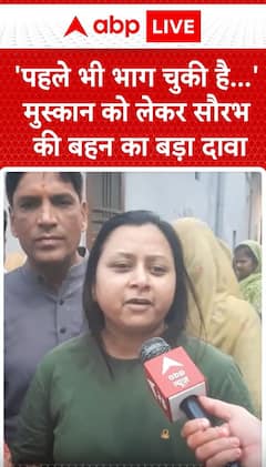 Breaking: Saurabh's Sister Makes a Bold Claim, 'Muskan Has Run Away Before' | Abp news