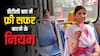 दिल्ली की बसों में मुफ्त सफर करने वाली महिलाओं को देना पड़ सकता है जुर्माना, जान लीजिए ये नियम