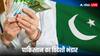 Pakistan Foreign Exchange Reserves: अमीर हो रहा पाकिस्तान! फॉरन रिजर्व में रिकॉर्ड तोड़ बढ़ोतरी दर्ज, जानें नया आंकड़ा